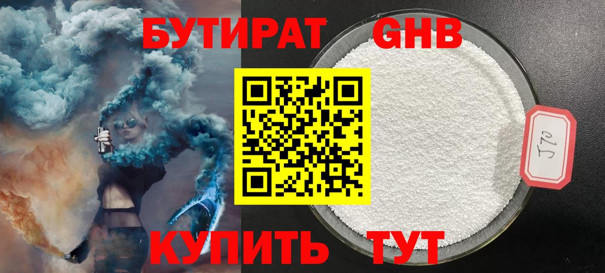 БУТИРАТ  Бутират BDO 33%  Вход с VPN  Сунжа 