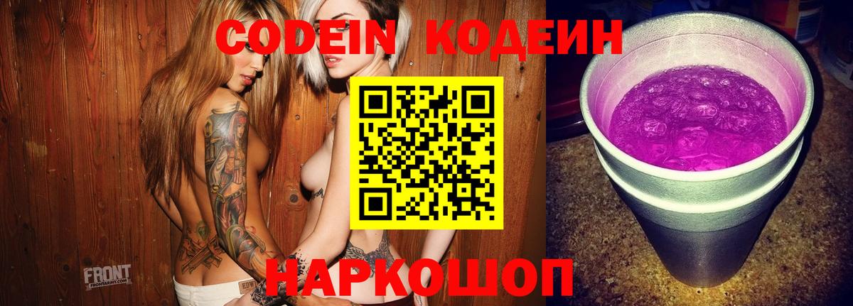 Сунжа  Codein напиток Lean (лин)  Кодеин Purple Drank  Вход с VPN 