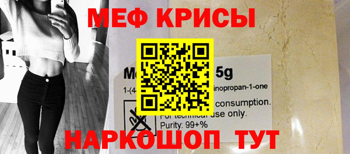 МЯУ-МЯУ  Вход с VPN  как найти закладки  Сунжа  МЕФ VHQ  Мефедрон  МЯУ-МЯУ кристаллы 