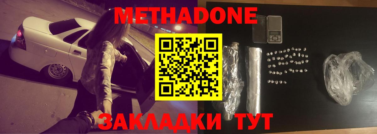 МЕТАДОН methadone  Вход с VPN  Сунжа 